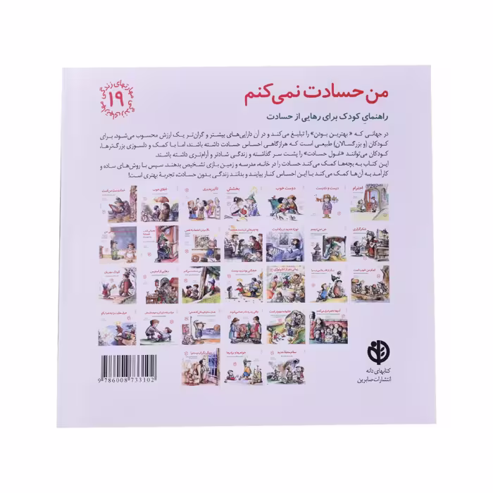 کتاب من حسادت نمی کنم اثر مالی ویگانت انتشارات
کتاب
باز