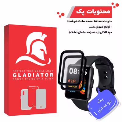 محافظ صفحه نمایش گلادیاتور مدل GWP2000 مناسب برای ساعت هوشمند شیائومی Poco Watch بسته دو عددی