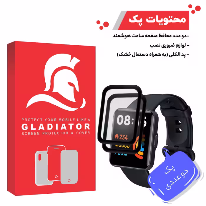 محافظ صفحه نمایش گلادیاتور مدل GWP2000 مناسب برای ساعت هوشمند شیائومی Poco Watch بسته دو عددی