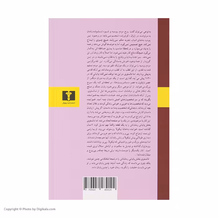 کتاب جنگ و صلح اثر لئون تالستوی - چهار جلدی