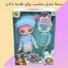 ست هدیه عروسک مدل نانا سورپرایز کد A584 ارتفاع 19 سانتی متر