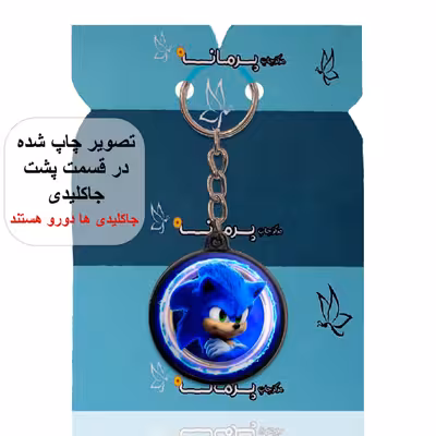 جاکلیدی پرمانه طرح سونیک کد pmj.15039