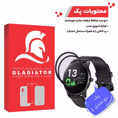 محافظ صفحه نمایش گلادیاتور مدل GWP2000 مناسب برای ساعت هوشمند هایلو GS بسته دو عددی