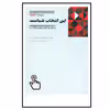 کتاب این انتخاب شماست اثر کریستوفر پیترکا انتشارات پندار تابان