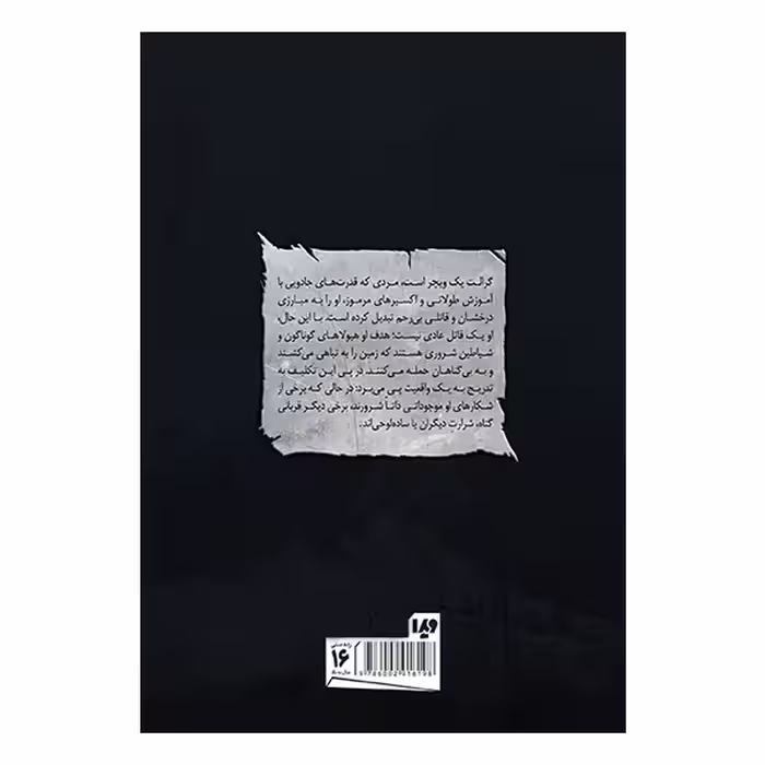 کتاب ویچر 1 واپسین آرزو اثر آندژی ساپکوفسکی نشر ویدا