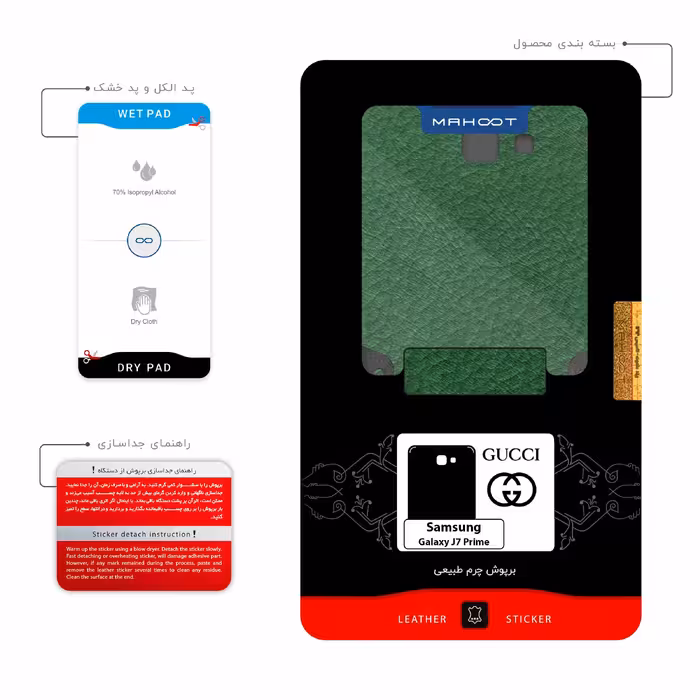 برچسب پوششی ماهوت مدل GL-GCC مناسب برای گوشی موبایل سامسونگ Galaxy J7 Prime