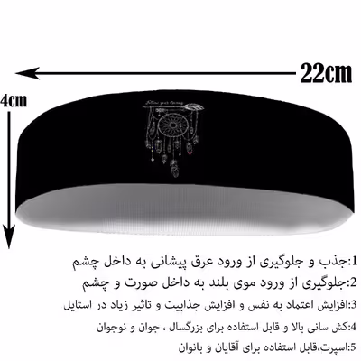 هدبند ورزشی آی تمر مدل دریم کچر کد 58