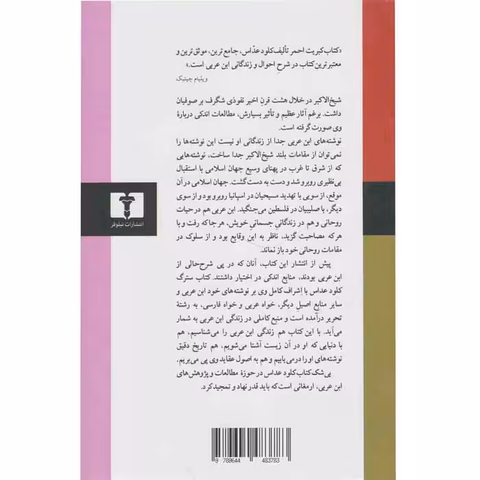 کتاب در جست و جوی کبریت احمر اثر کلود عداس انتشارات نیلوفر