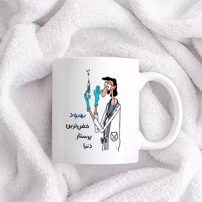 ماگ حس آمیزی طرح پرستار مدل بهبود