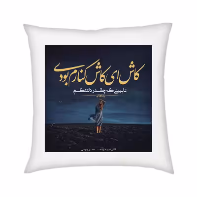 کاور کوسن مدل متن کد 800