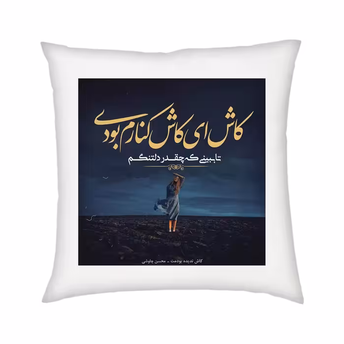 کاور کوسن مدل متن کد 800