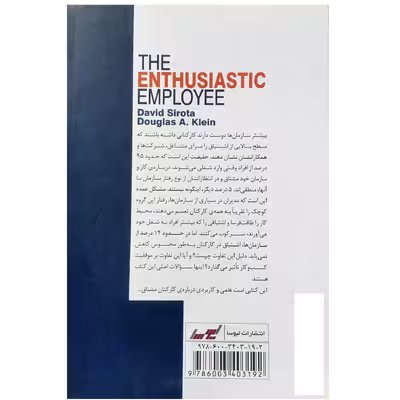 کتاب کارکنان مشتاق اثر حمیدرضا جعفری و مهسا دری انتشارات لیوسا