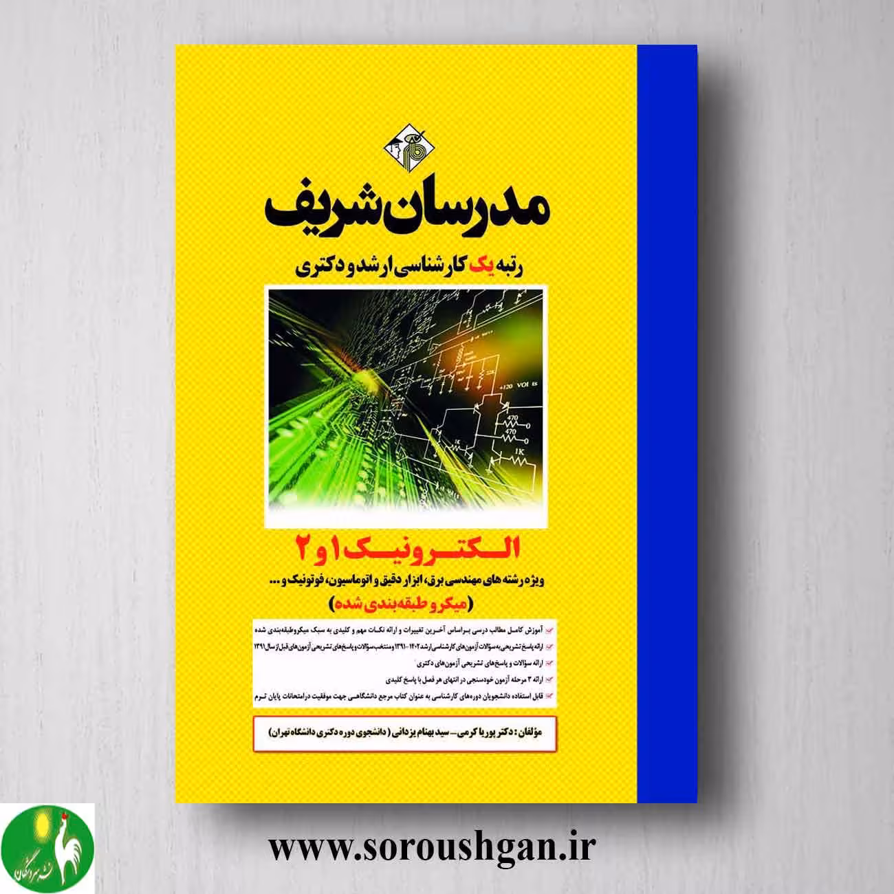 کتاب اکترونیک 1 و 2 مدرسان شریف