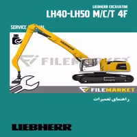 راهنمای تعميرات بيل مکانیکی ليبهر مدل LH40-LH50 M/C/T 4f