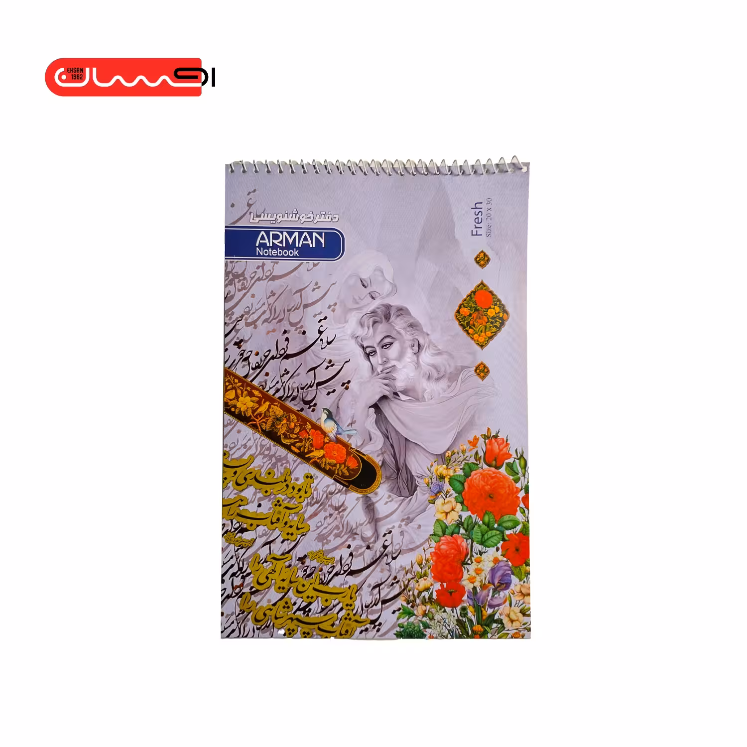 دفتر خوش نویسی (A4) آرمان