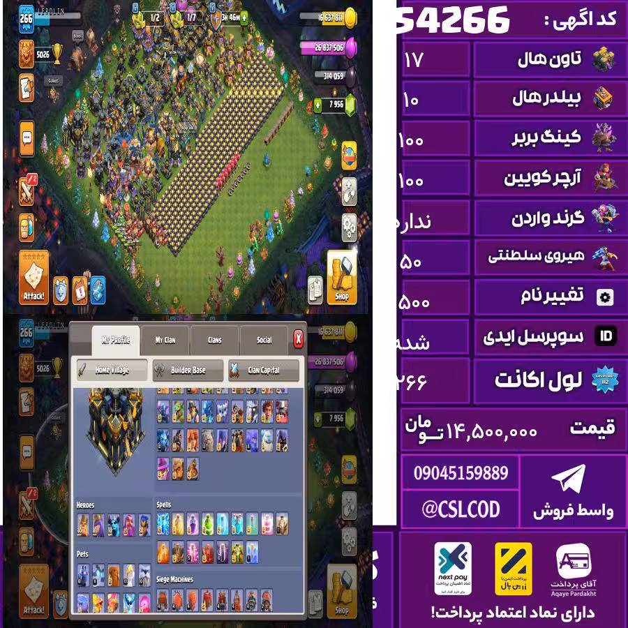 اکانت کلش لول 266 تاون 17 لول 100 کویین 100 واردن  رویال چمپیون 50 شاهزاده مینیون 90 تغییرنام 1500 کد 54266
