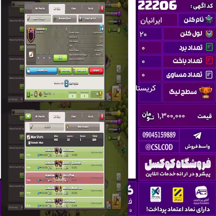 کلن کلش اف کلنز نام ایرانیان لول 20 تعداد برد 492 سطح لیگ کریستال کد 22206