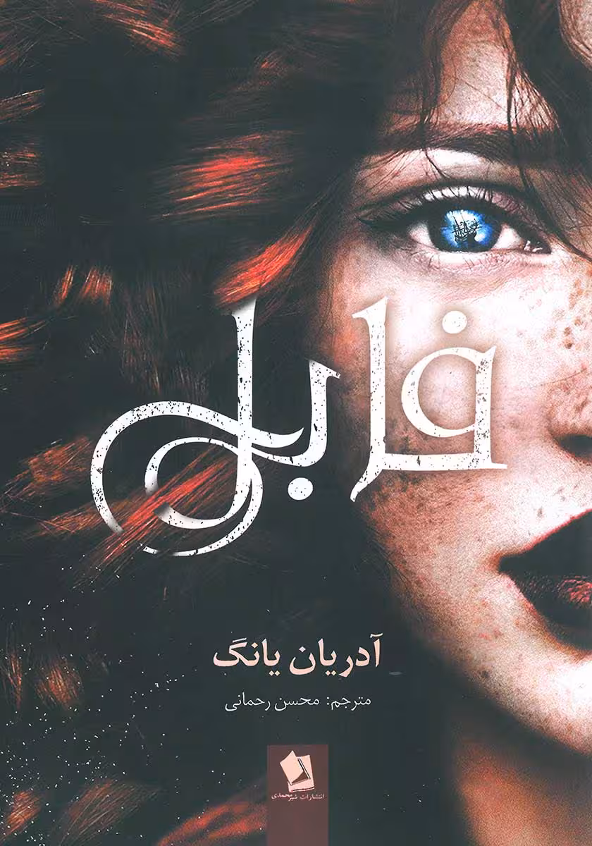 کتاب فابل