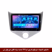 مانیتور دایموند ولوم‌‌کوچک ام وی ام 315 جدید فلای دی وای تی مدل 10 اینچ