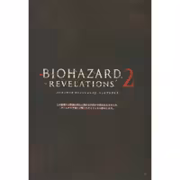 آرت بوک Resident Evil Revelations 2 Concept Guide (Japanese)
