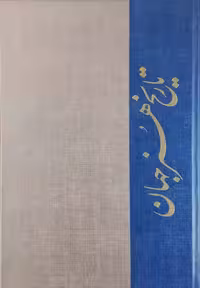 تاریخ هنری جهان نوشته هورست وولدمار جنسن