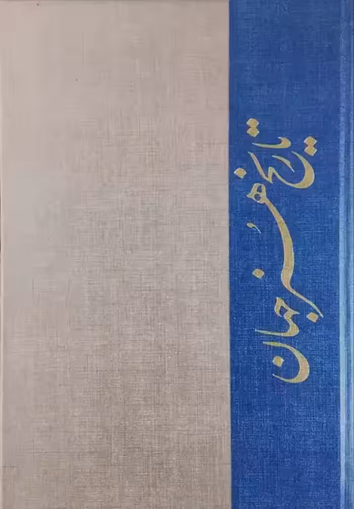 تاریخ هنری جهان نوشته هورست وولدمار جنسن