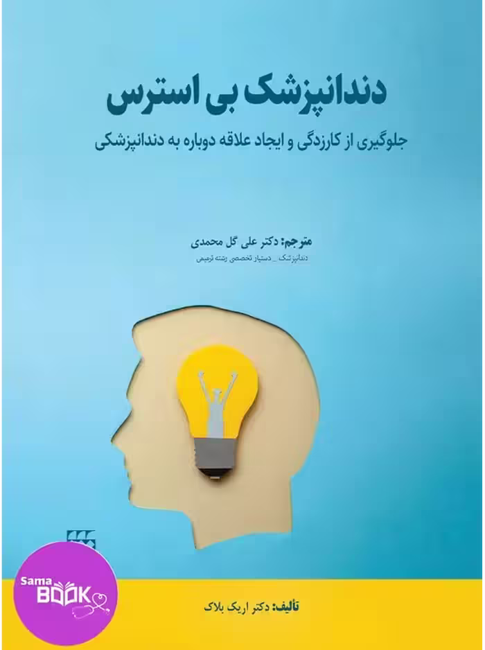 دندانپزشک بی استرس