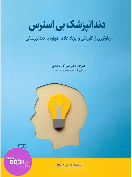 دندانپزشک بی استرس