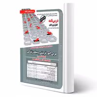 کتاب استخدامی مربی امور تربیتی و سبک زندگی (سامان سنجش)