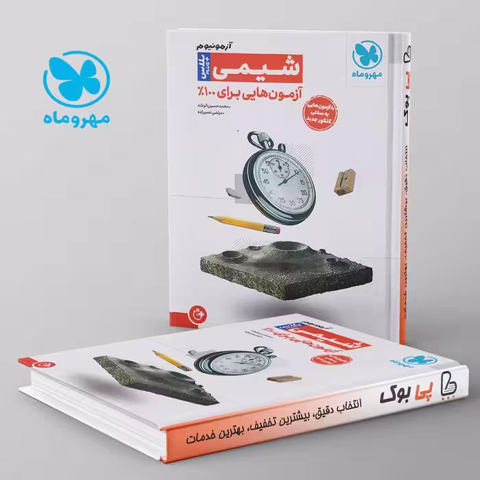 آزمونیوم شیمی کنکور پلاس مهروماه