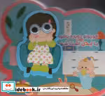کتاب کوچولو دوباره پاشو با بدن آشنا شو