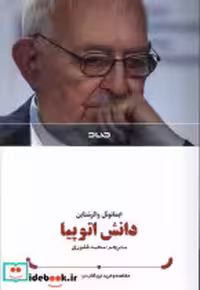 قیمت و خرید کتاب دانش اتوپیا نشر نهادگرا | ایده بوک