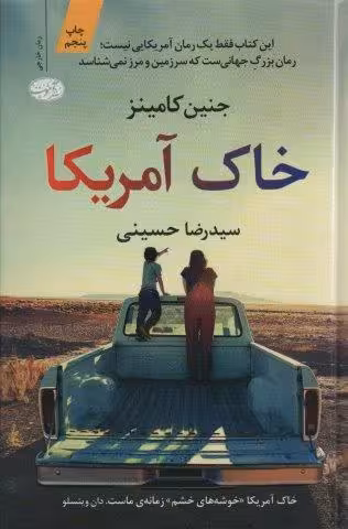 خاک آمریکا