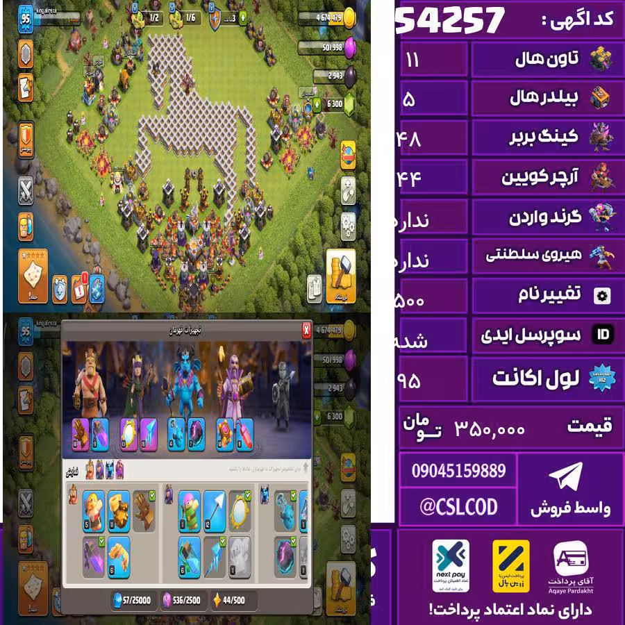 اکانت کلش لول 95 تاون 11 لول 48 کویین 44 واردن  رویال چمپیون  شاهزاده مینیون 13 تغییرنام 500 کد 54257