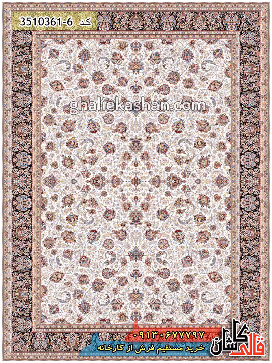 فرش 1200 شانه طرح افشان زمینه کرم کاشان