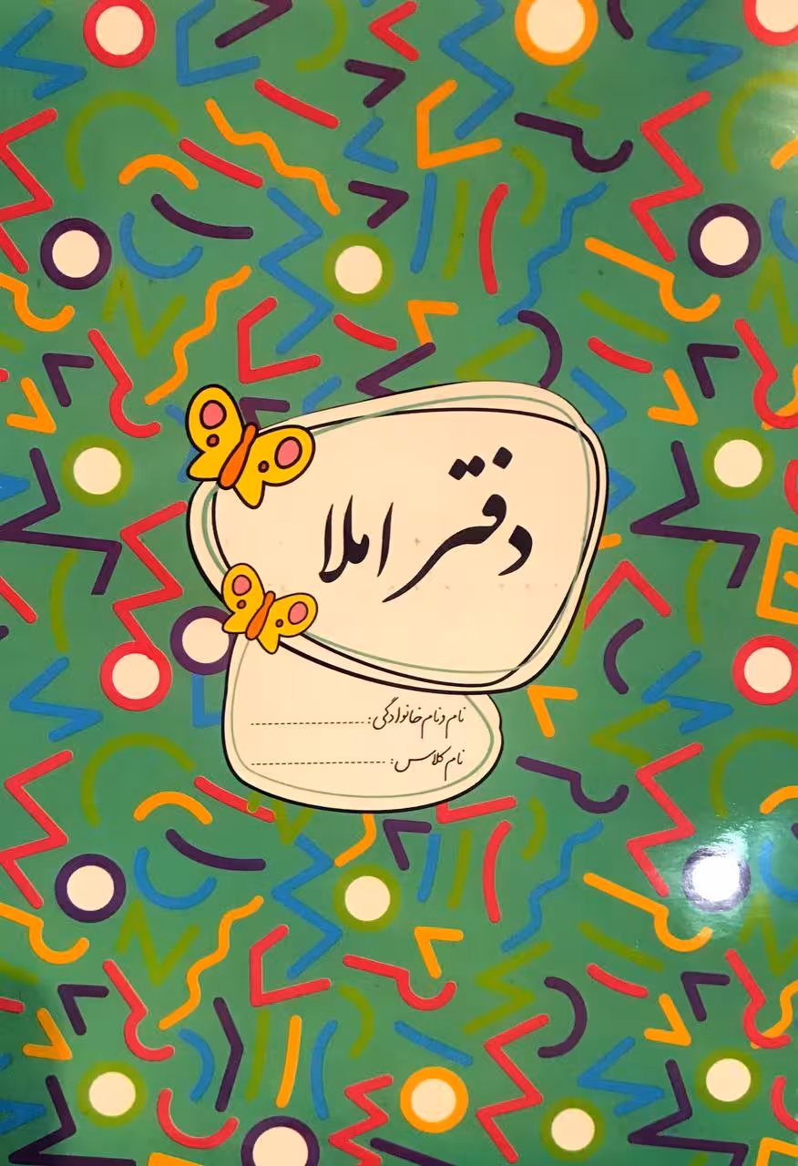 دفتر املاء اول تا ششم گل واژه