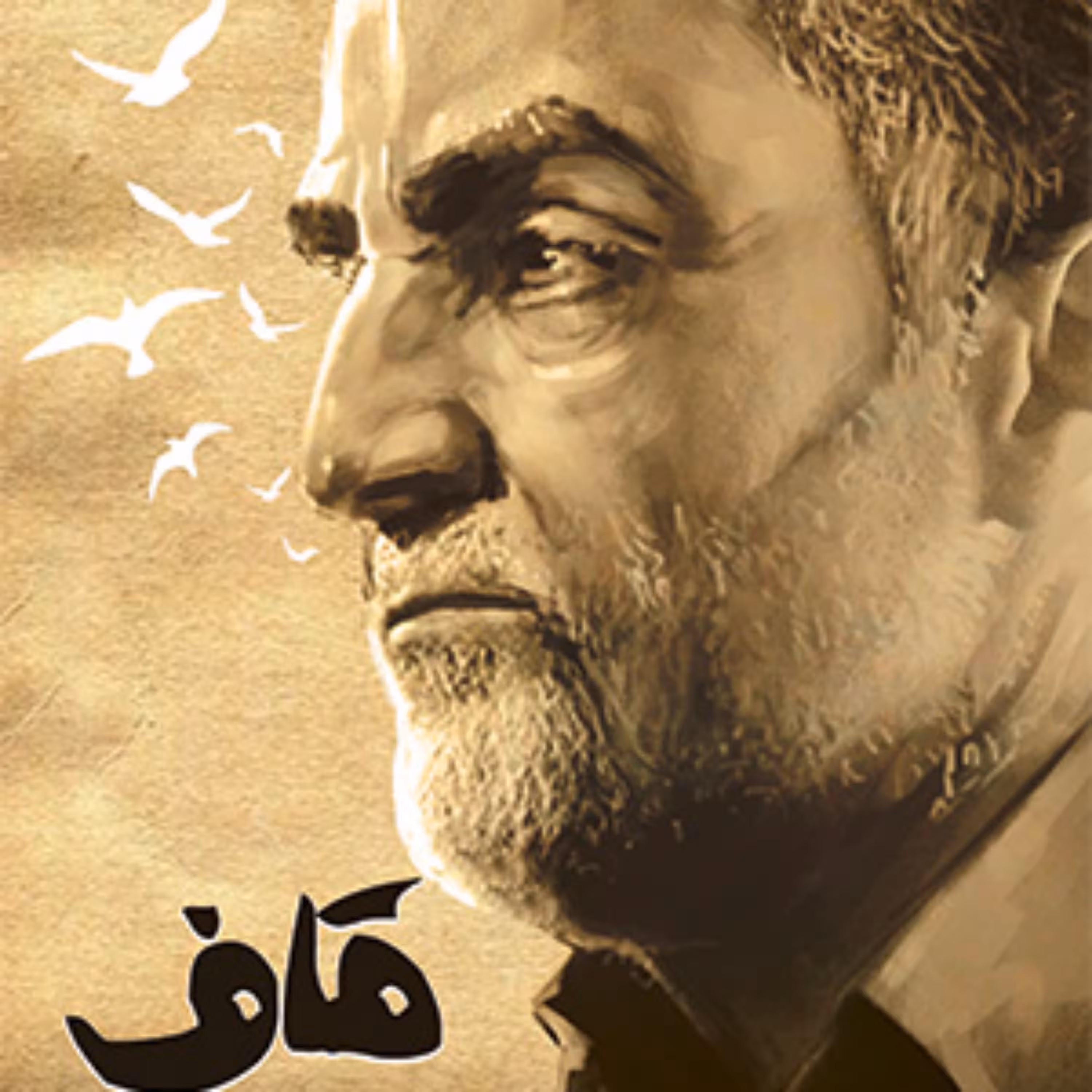 کتاب مصور قاف برش هایی از خاطرات شهید سپهبد قاسم سلیمانی
