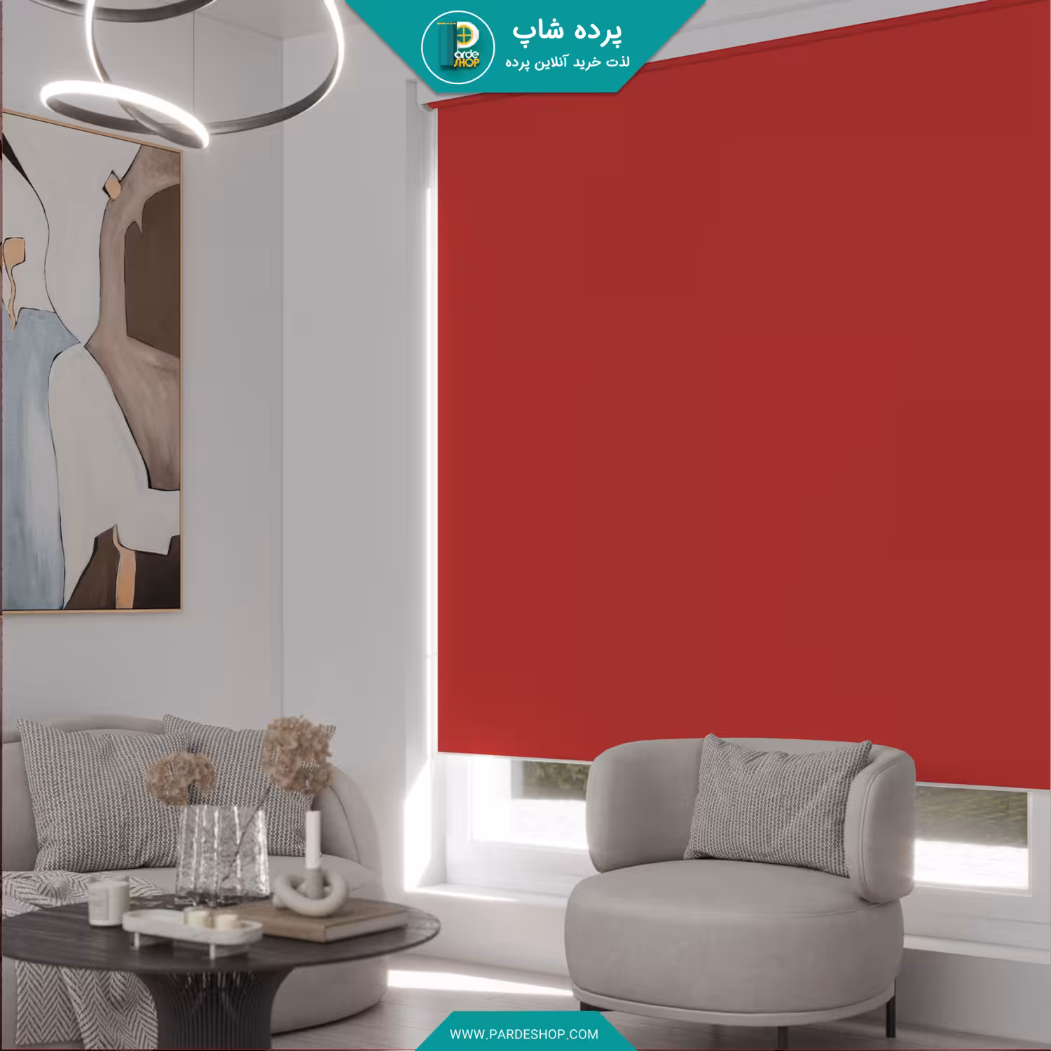 پرده شید ساده رنگ زرشکی