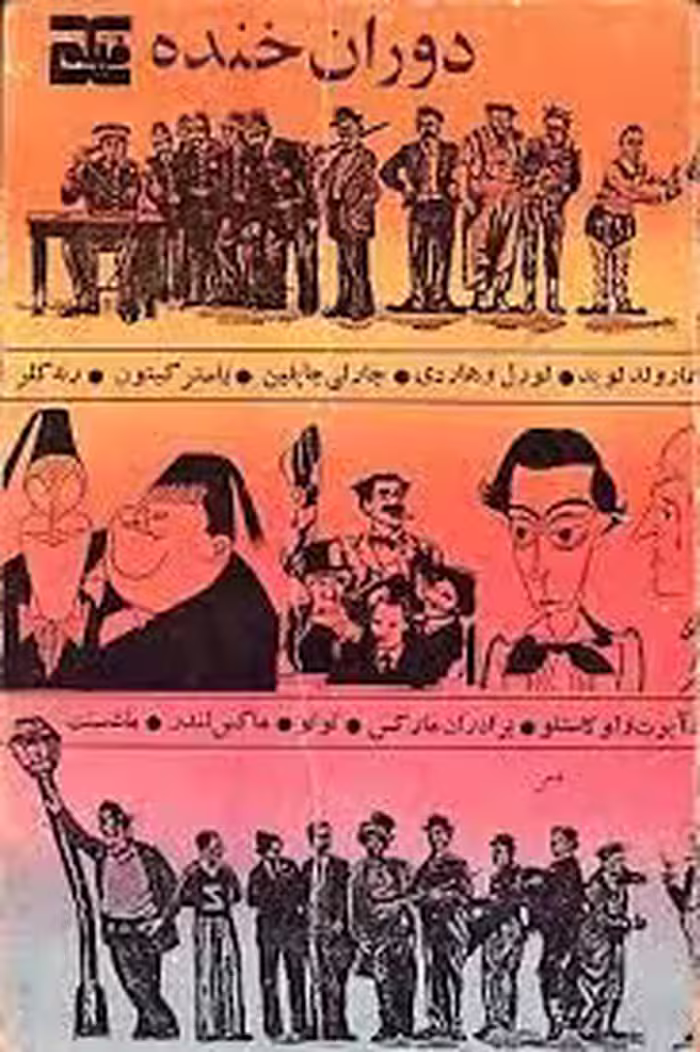 کتاب دوران خنده
