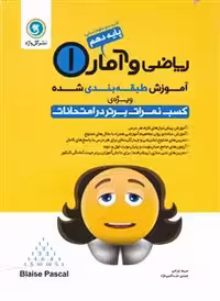 آموزش طبقه بندی ریاضی و آمار پایه دهم رشته انسانی گل واژه