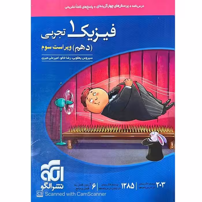 کتاب فیزیک دهم تجربی تست نشر الگو (چاپ 1404)