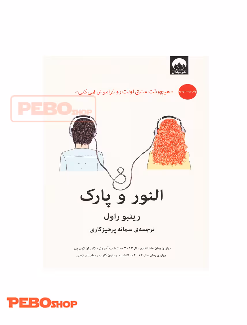 النور و پارک انتشارات میلکان