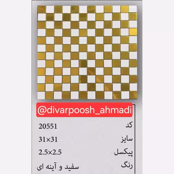 6طرح تایل بین کابینتی ابعاد30در30 cm، پشت چسبدار،نسوز و ضدآب (پس کرایه)