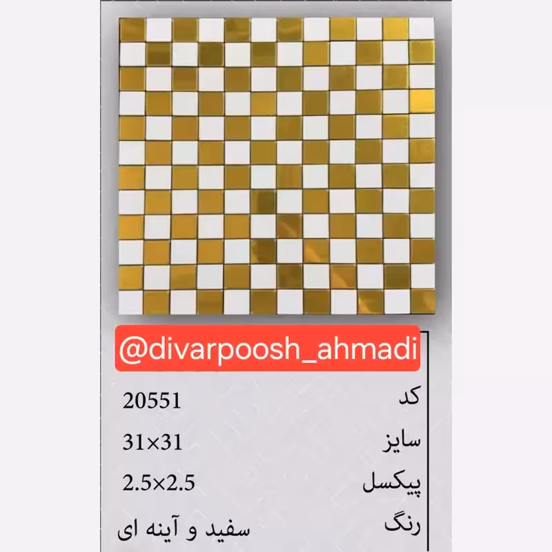 6طرح تایل بین کابینتی ابعاد30در30 cm، پشت چسبدار،نسوز و ضدآب (پس کرایه)