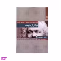 کتاب فراتر از طبیعت اثر مارکو مائوریتزی انتشارات شوند