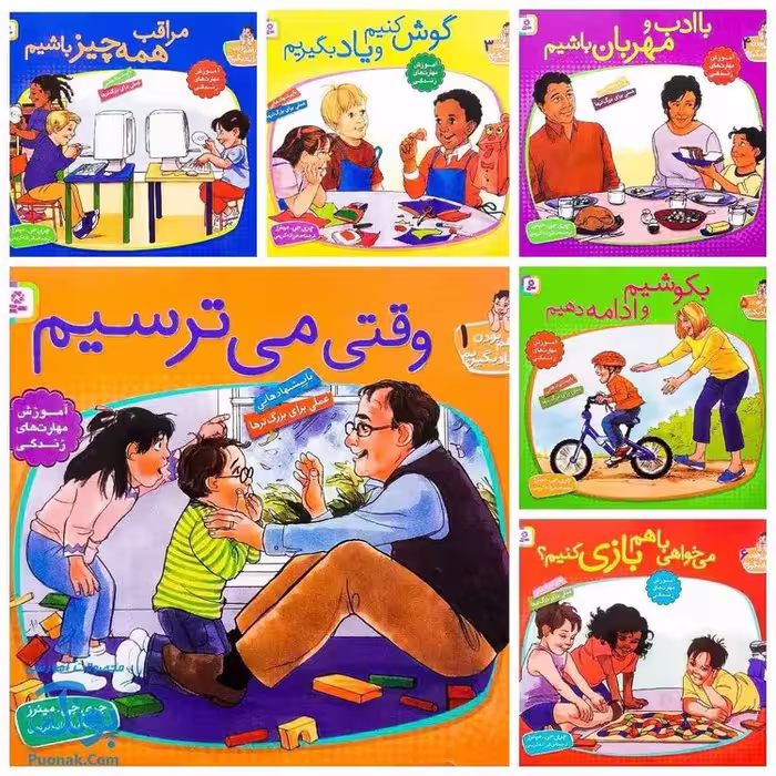 کتاب با هم بودن را یاد بگیریم مجموعه 10 جلدی (نیم خشتی آویزدار)