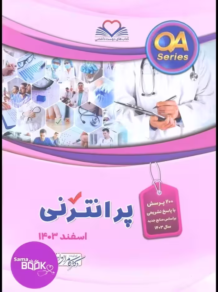 (QA) پرانترنی اسفند1403