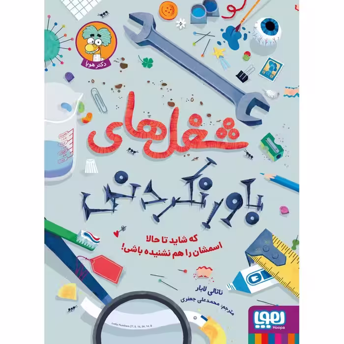 شغل های باور نکردنی