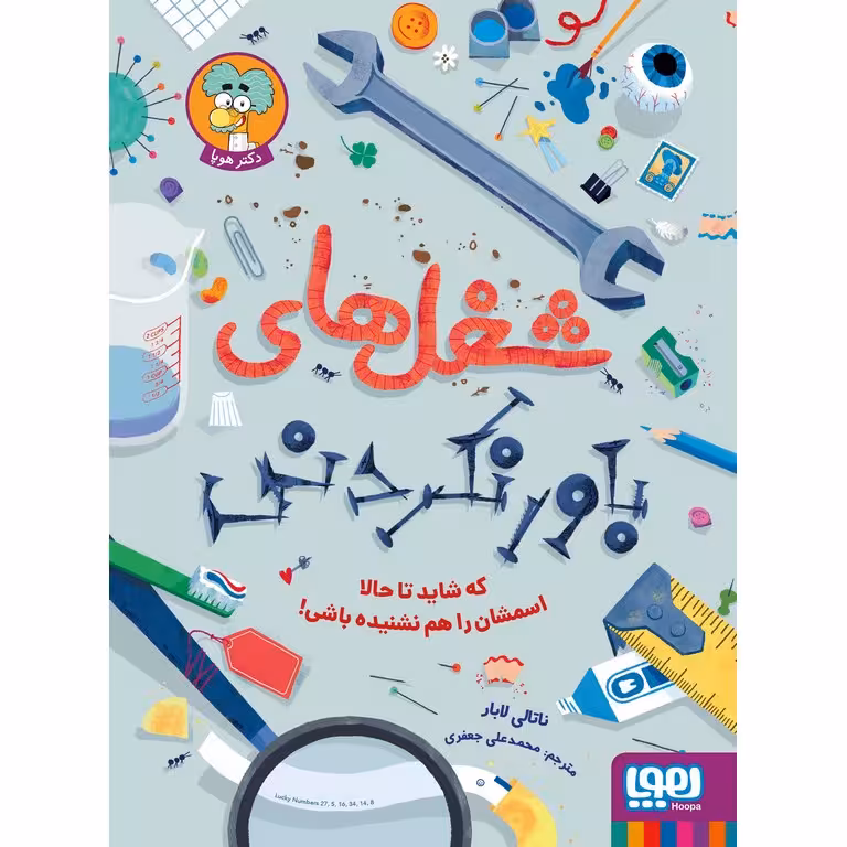شغل های باور نکردنی