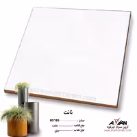سرامیک نانت 80*80 آرین سرام